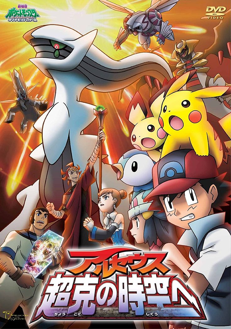 Arceus
