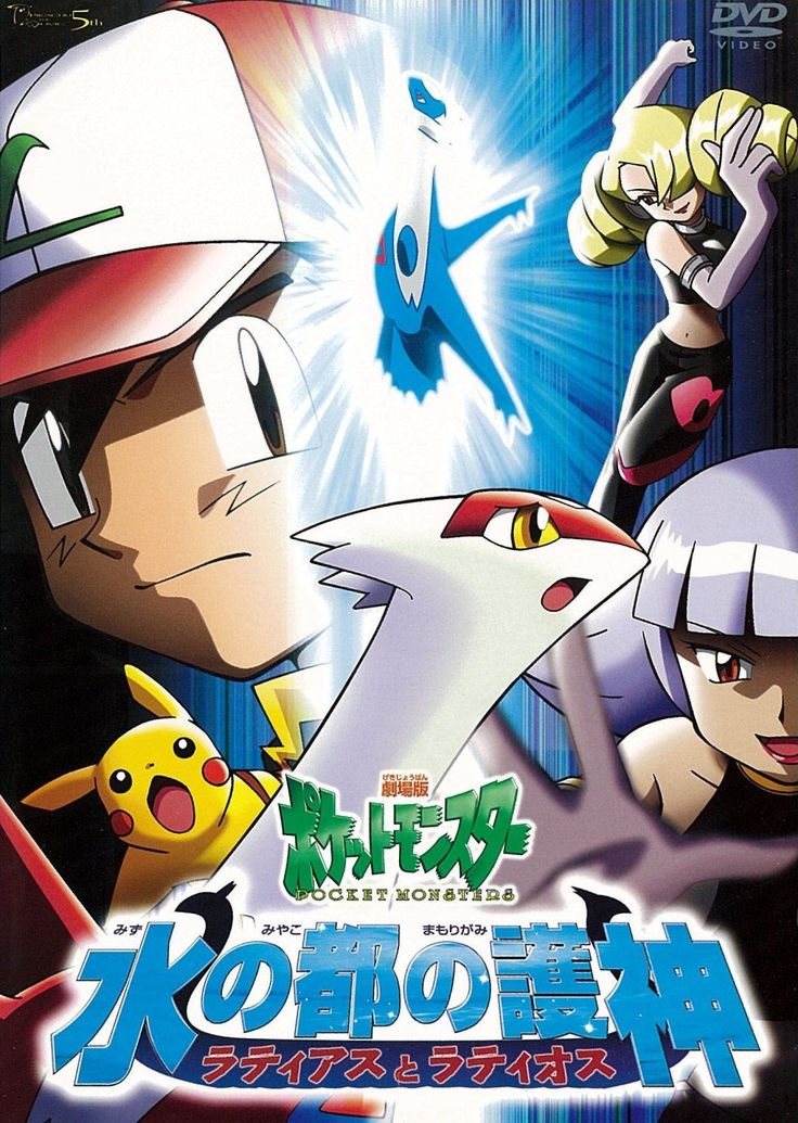 Latios and Latias